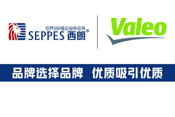 品牌選擇品牌，汽車(chē)零部件巨頭法雷奧選擇西朗門(mén)業(yè)快速卷簾門(mén)